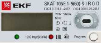 Внешний вид. Счетчики электрической энергии статические однофазные (SКАТ 1), http://oei-analitika.ru 
