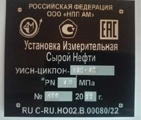 Внешний вид. Установки измерительные сырой нефти, http://oei-analitika.ru рисунок № 2
