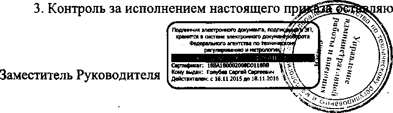 Приказ Росстандарта №1607 от 19.10.2016, https://oei-analitika.ru 