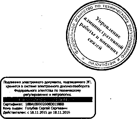 Приказ Росстандарта №1593 от 17.10.2016, https://oei-analitika.ru 