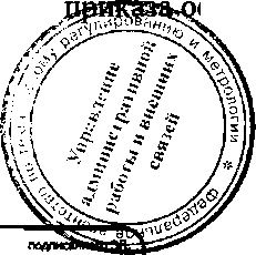 Приказ Росстандарта №1582 от 17.10.2016, https://oei-analitika.ru 