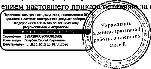 Приказ Росстандарта №1581 от 17.10.2016, https://oei-analitika.ru 