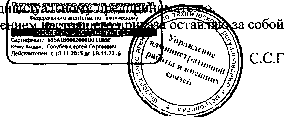 Приказ Росстандарта №1530 от 17.10.2016, https://oei-analitika.ru 