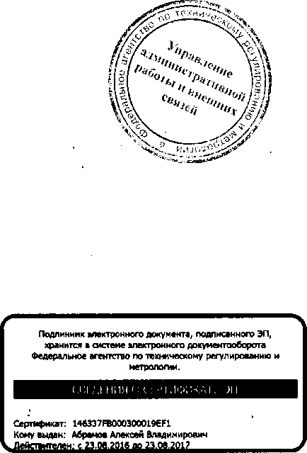 Приказ Росстандарта №1634 от 27.10.2016, https://oei-analitika.ru 