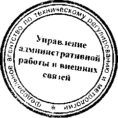 Приказ Росстандарта №1450 от 07.10.2016, https://oei-analitika.ru 