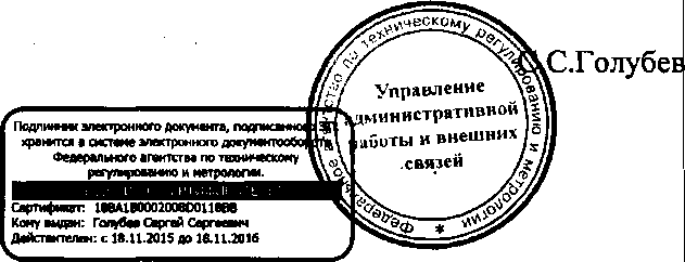 Приказ Росстандарта №1119 от 19.08.2016, https://oei-analitika.ru 
