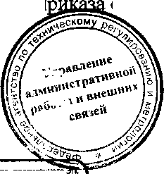 Приказ Росстандарта №1105 от 19.08.2016, https://oei-analitika.ru 