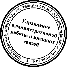 Приказ Росстандарта №845 от 01.07.2016, https://oei-analitika.ru 