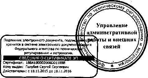 Приказ Росстандарта №840 от 30.06.2016, https://oei-analitika.ru 