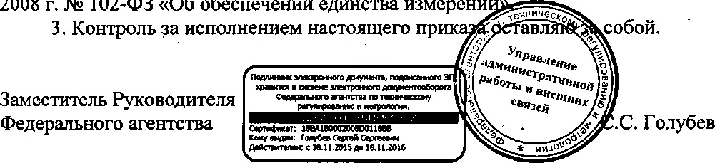 Приказ Росстандарта №743 от 08.06.2016, https://oei-analitika.ru 