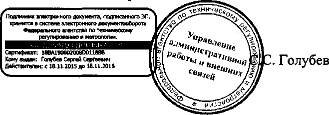 Приказ Росстандарта №740 от 07.06.2016, https://oei-analitika.ru 