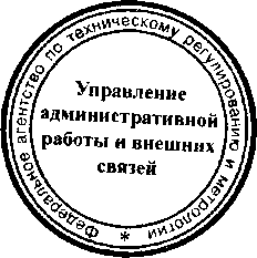 Приказ Росстандарта №709 от 02.06.2016, https://oei-analitika.ru 