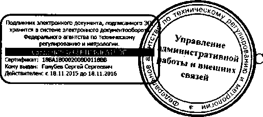 Приказ Росстандарта №662 от 26.05.2016, https://oei-analitika.ru 