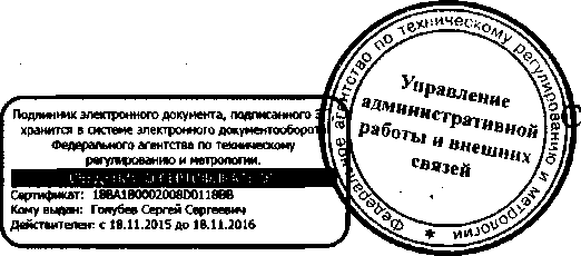 Приказ Росстандарта №653 от 26.05.2016, https://oei-analitika.ru 