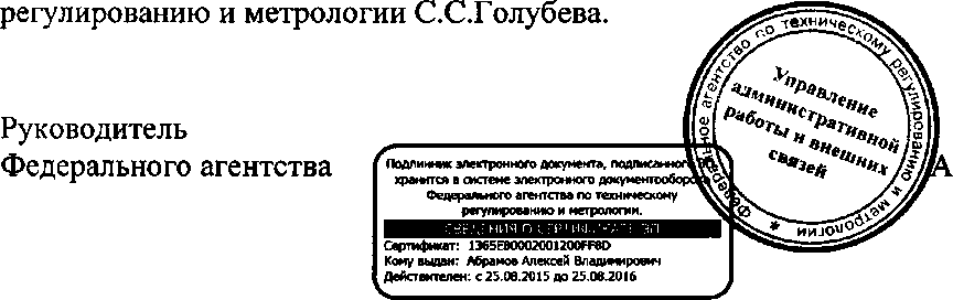Приказ Росстандарта №576 от 16.05.2016, https://oei-analitika.ru 