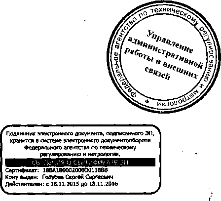 Приказ Росстандарта №556 от 06.05.2016, https://oei-analitika.ru 