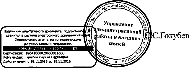 Приказ Росстандарта №531 от 29.04.2016, https://oei-analitika.ru 