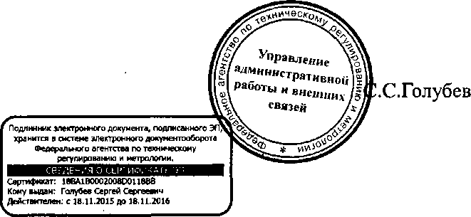 Приказ Росстандарта №529 от 29.04.2016, https://oei-analitika.ru 