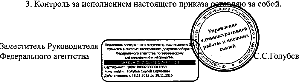 Приказ Росстандарта №517 от 29.04.2016, https://oei-analitika.ru 