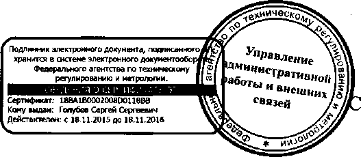 Приказ Росстандарта №461 от 22.04.2016, https://oei-analitika.ru 