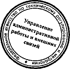 Приказ Росстандарта №434 от 15.04.2016, https://oei-analitika.ru 