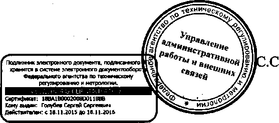 Приказ Росстандарта №284 от 21.03.2016, https://oei-analitika.ru 