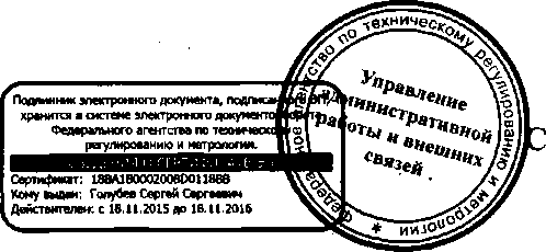 Приказ Росстандарта №279 от 21.03.2016, https://oei-analitika.ru 