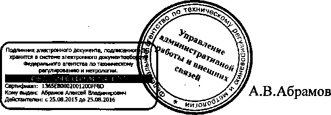 Приказ Росстандарта №241 от 10.03.2016, https://oei-analitika.ru 