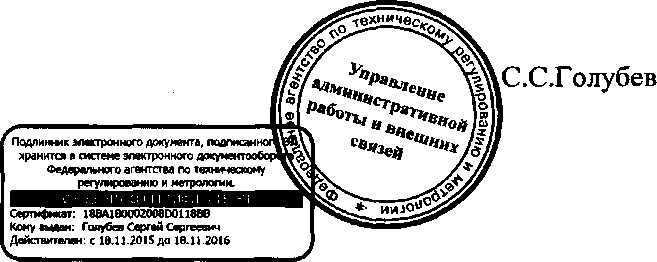 Приказ Росстандарта №96 от 10.02.2016, https://oei-analitika.ru 
