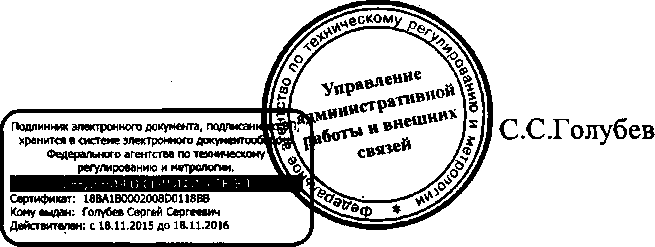 Приказ Росстандарта №86 от 10.02.2016, https://oei-analitika.ru 
