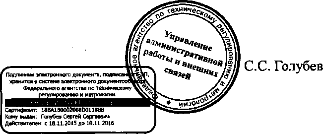 Приказ Росстандарта №66 от 05.02.2016, https://oei-analitika.ru 