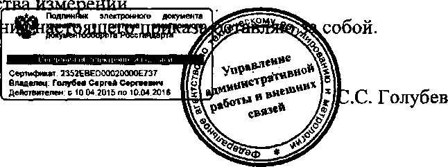 Приказ Росстандарта №1754 от 31.12.2015, https://oei-analitika.ru 