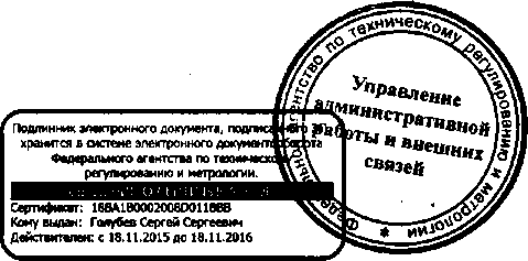 Приказ Росстандарта №49 от 02.02.2016, https://oei-analitika.ru 