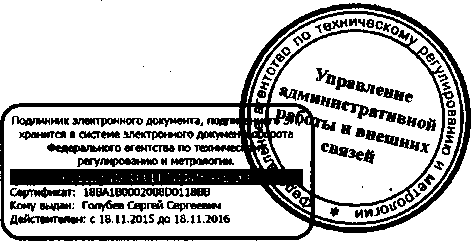 Приказ Росстандарта №48 от 02.02.2016, https://oei-analitika.ru 