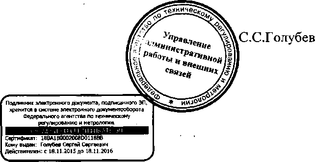 Приказ Росстандарта №30 от 22.01.2016, https://oei-analitika.ru 