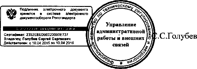 Приказ Росстандарта №1738 от 31.12.2015, https://oei-analitika.ru 