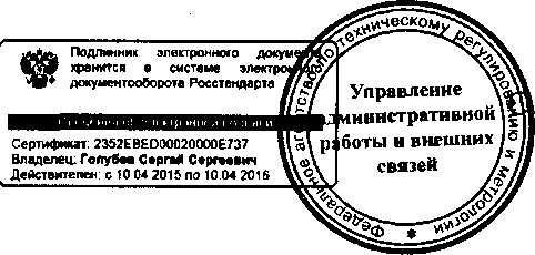 Приказ Росстандарта №1735 от 31.12.2015, https://oei-analitika.ru 