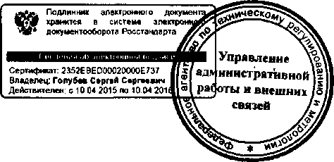 Приказ Росстандарта №1726 от 31.12.2015, https://oei-analitika.ru 