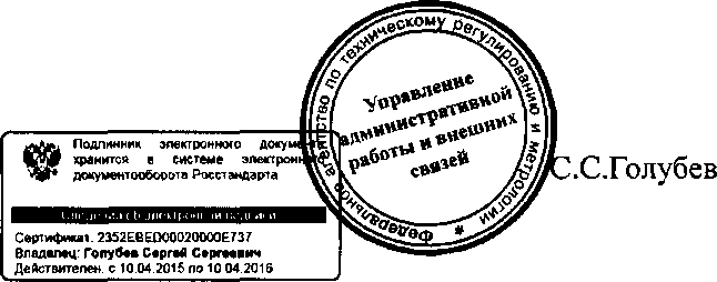 Приказ Росстандарта №1724 от 31.12.2015, https://oei-analitika.ru 