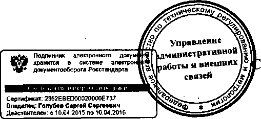 Приказ Росстандарта №1715 от 31.12.2015, https://oei-analitika.ru 