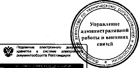 Приказ Росстандарта №1669 от 28.12.2015, https://oei-analitika.ru 