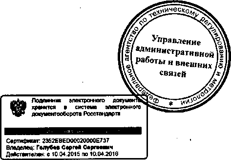 Приказ Росстандарта №1643 от 24.12.2015, https://oei-analitika.ru 