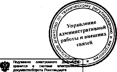 Приказ Росстандарта №1632 от 24.12.2015, https://oei-analitika.ru 