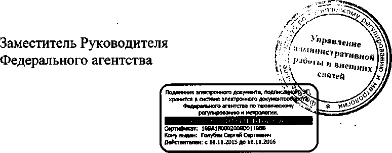Приказ Росстандарта №1622 от 16.12.2015, https://oei-analitika.ru 