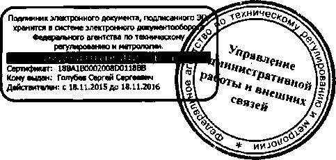 Приказ Росстандарта №1599 от 16.12.2015, https://oei-analitika.ru 