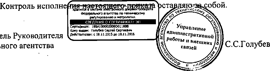 Приказ Росстандарта №1596 от 15.12.2015, https://oei-analitika.ru 