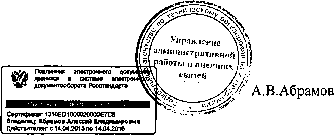 Приказ Росстандарта №1578 от 15.12.2015, https://oei-analitika.ru 