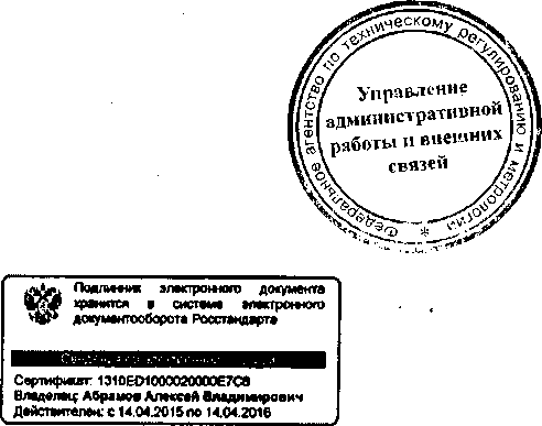 Приказ Росстандарта №1574 от 15.12.2015, https://oei-analitika.ru 