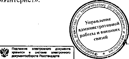 Приказ Росстандарта №1572 от 15.12.2015, https://oei-analitika.ru 