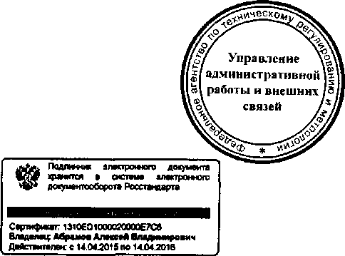 Приказ Росстандарта №1561 от 14.12.2015, https://oei-analitika.ru 